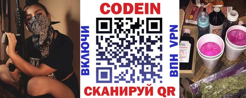 Кодеин Purple Drank  закладка  Закаменск 